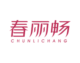 春丽畅 第3类化妆品商标图样