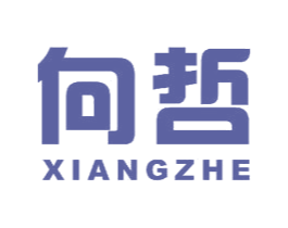向哲 第11类家用电器商标图样