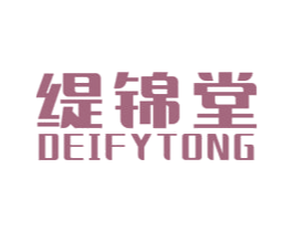 缇锦堂 DEIFYTONG 第20类家具商标图样