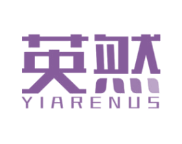 英然 YIARENUS 第20类家具商标图样