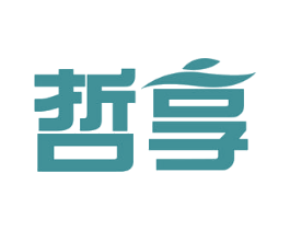 哲享 第20类家具商标图样