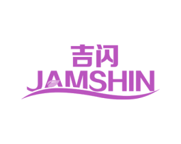 吉闪 JAMSHIN 第20类家具商标图样