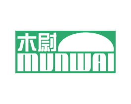 木尉 MUNWAI 第20类家具商标图样