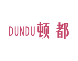顿都 第20类家具商标图样