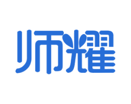 师耀 第20类家具商标图样