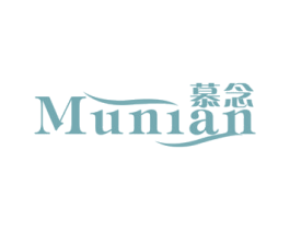 慕念 第16类办公工具商标图样