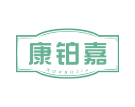 康铂嘉 KORBOJIA 第10类医疗器械商标图样