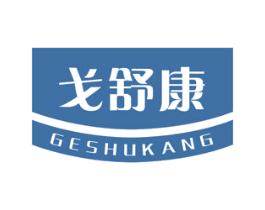 戈舒康 第10类医疗器械商标图样