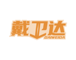 戴卫达 第9类科学仪器商标图样