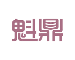 魁鼎 第9类科学仪器商标图样
