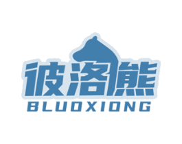 彼洛熊 BLUOXIONG 第9类科学仪器商标图样