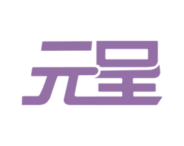 元呈 第9类科学仪器商标图样