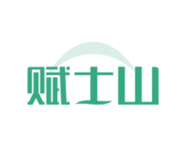 赋士山 第9类科学仪器商标图样