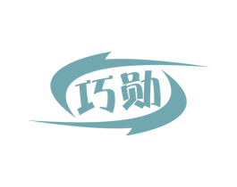 巧勋 第9类科学仪器商标图样