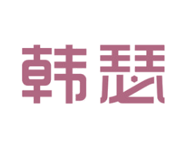 韩瑟 第9类科学仪器商标图样
