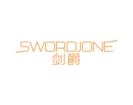 剑爵 SWORDJONE 第3类化妆品商标图样