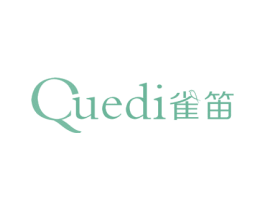 雀笛 第3类化妆品商标图样