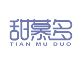 甜慕多 第3类化妆品商标图样