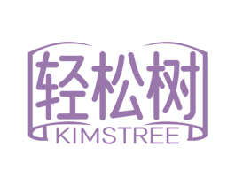 轻松树 KIMSTREE 第44类医疗园艺商标图样