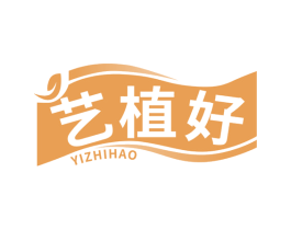 艺植好 第44类医疗园艺商标图样