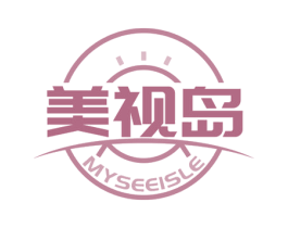 美视岛  MYSEEISLE 第44类医疗园艺商标图样