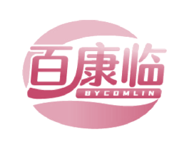 百康临  BYCOMLIN 第44类医疗园艺商标图样