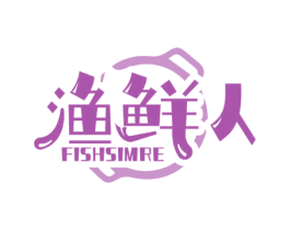 渔鲜人 FISHSIMRE 第43类餐饮酒店商标图样