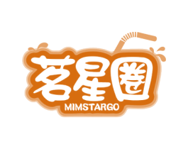 茗星圈 MIMSTARGO 第43类餐饮酒店商标图样