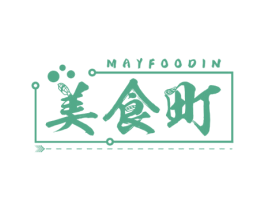 美食町 MAYFOODIN 第43类餐饮酒店商标图样