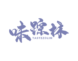 味踪林 第43类餐饮酒店商标图样