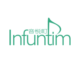 音悦町 INFUNTIM 第43类餐饮酒店商标图样
