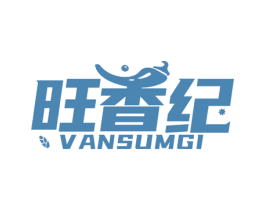 旺香纪 VANSUMGI 第43类餐饮酒店商标图样