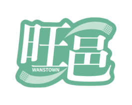旺邑 WANSTOWN 第35类广告贸易商标图样