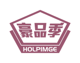 豪品季 HOLPIMGE 第35类广告贸易商标图样