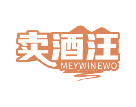 卖酒汪 MEYWINEWO 第35类广告贸易商标图样