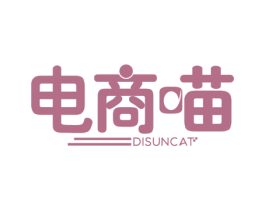 电商喵 DISUNCAT 第35类广告贸易商标图样