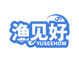 渔见好 YUSEEHOW 第35类广告贸易商标图样