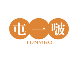 屯一啵 第35类广告贸易商标图样
