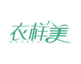 衣样美 WEARFAY 第35类广告贸易商标图样
