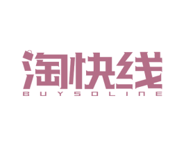 淘快线 BUYSOLINE 第35类广告贸易商标图样
