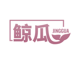 鲸瓜 第35类广告贸易商标图样