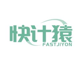 快计猿 FASTJIYON 第35类广告贸易商标图样