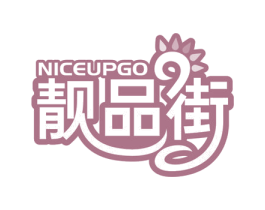 NICEUPGO 靓品街 第35类广告贸易商标图样