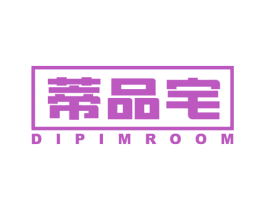 蒂品宅 DIPIMROOM 第35类广告贸易商标图样