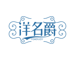 洋名爵 YOMINJOY 第33类酒商标图样
