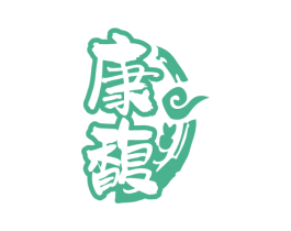 康馥 第33类酒商标图样