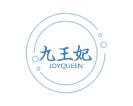 九王妃 JOYQUEEN 第33类酒商标图样