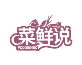 菜鲜说 FOODSINSO 第31类水果花木商标图样