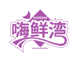 嗨鲜湾 HISINVAN 第31类水果花木商标图样