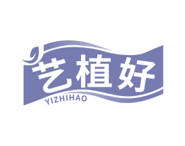 艺植好 第31类水果花木商标图样